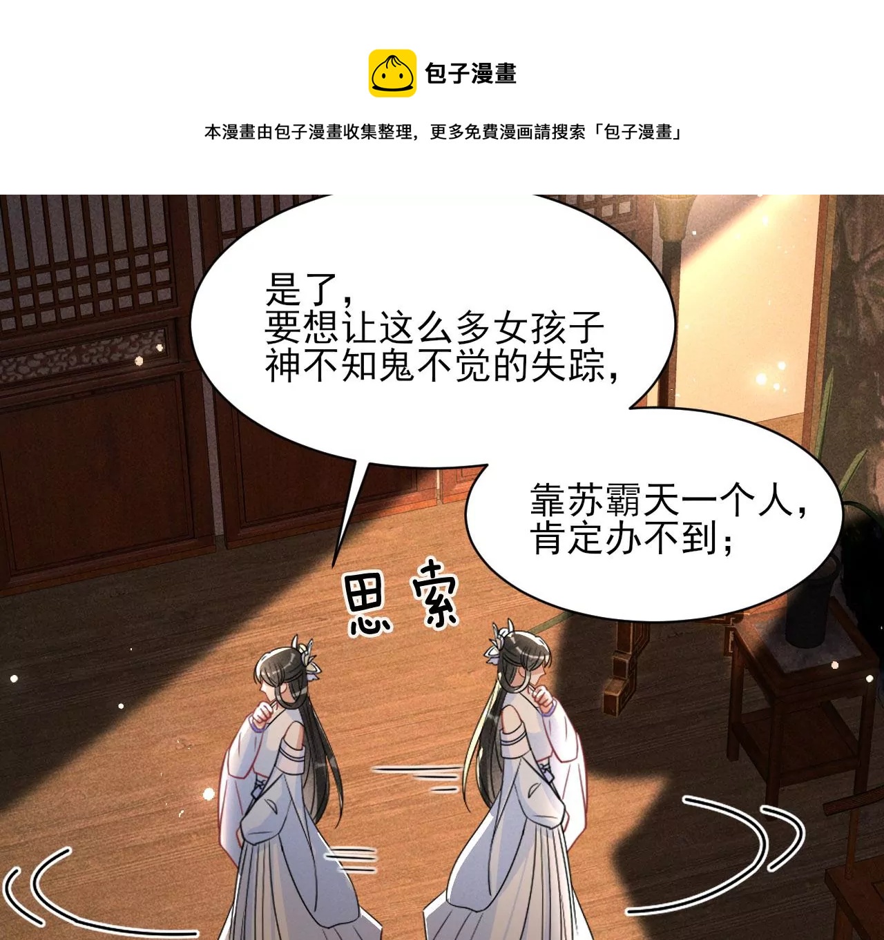 以武服人(1/2)-第12话