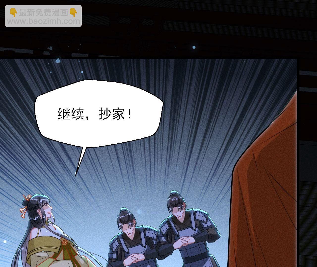 抄家！(1/2)-第140话