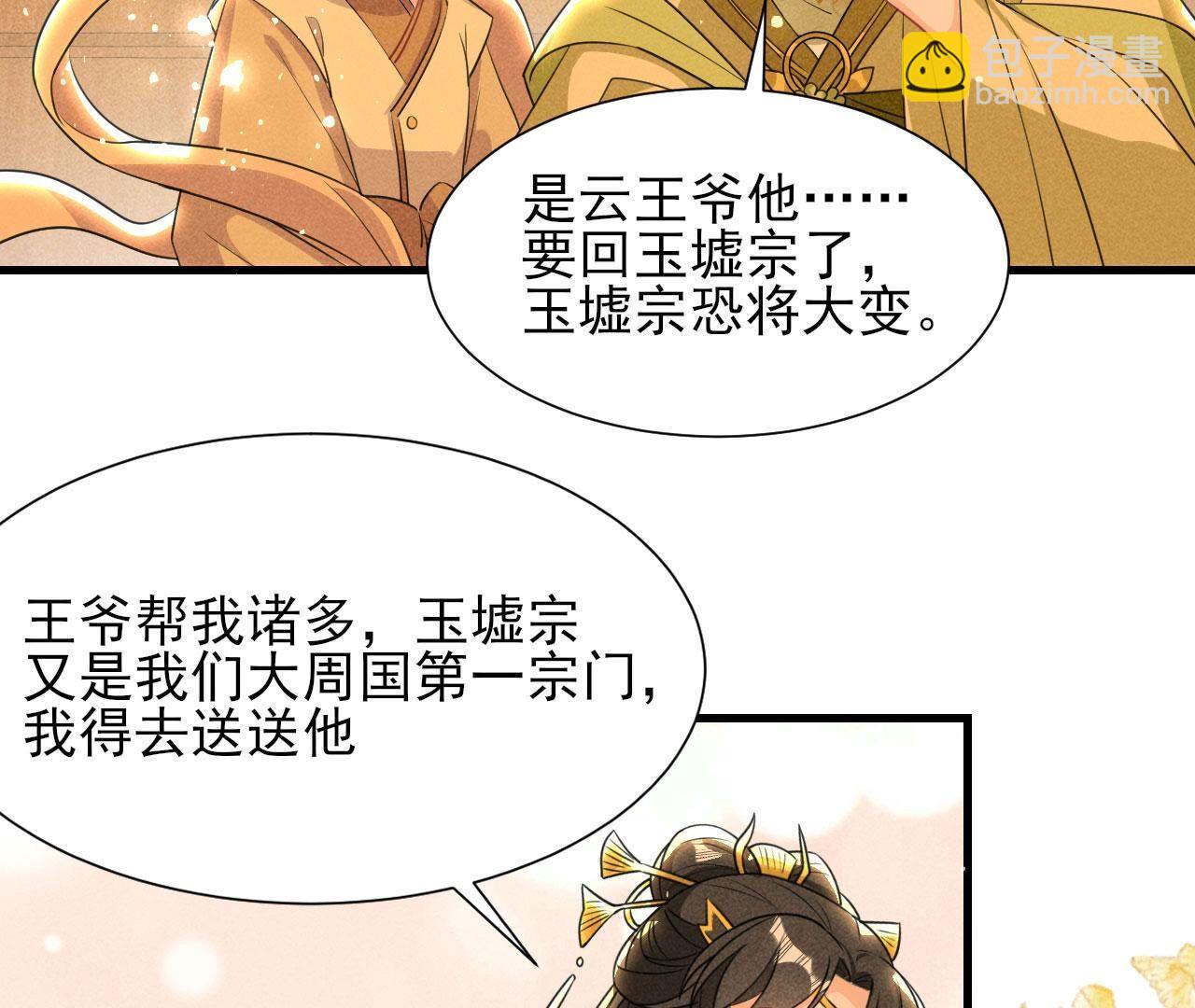 长亭外，送你离去(1/2)-第144话