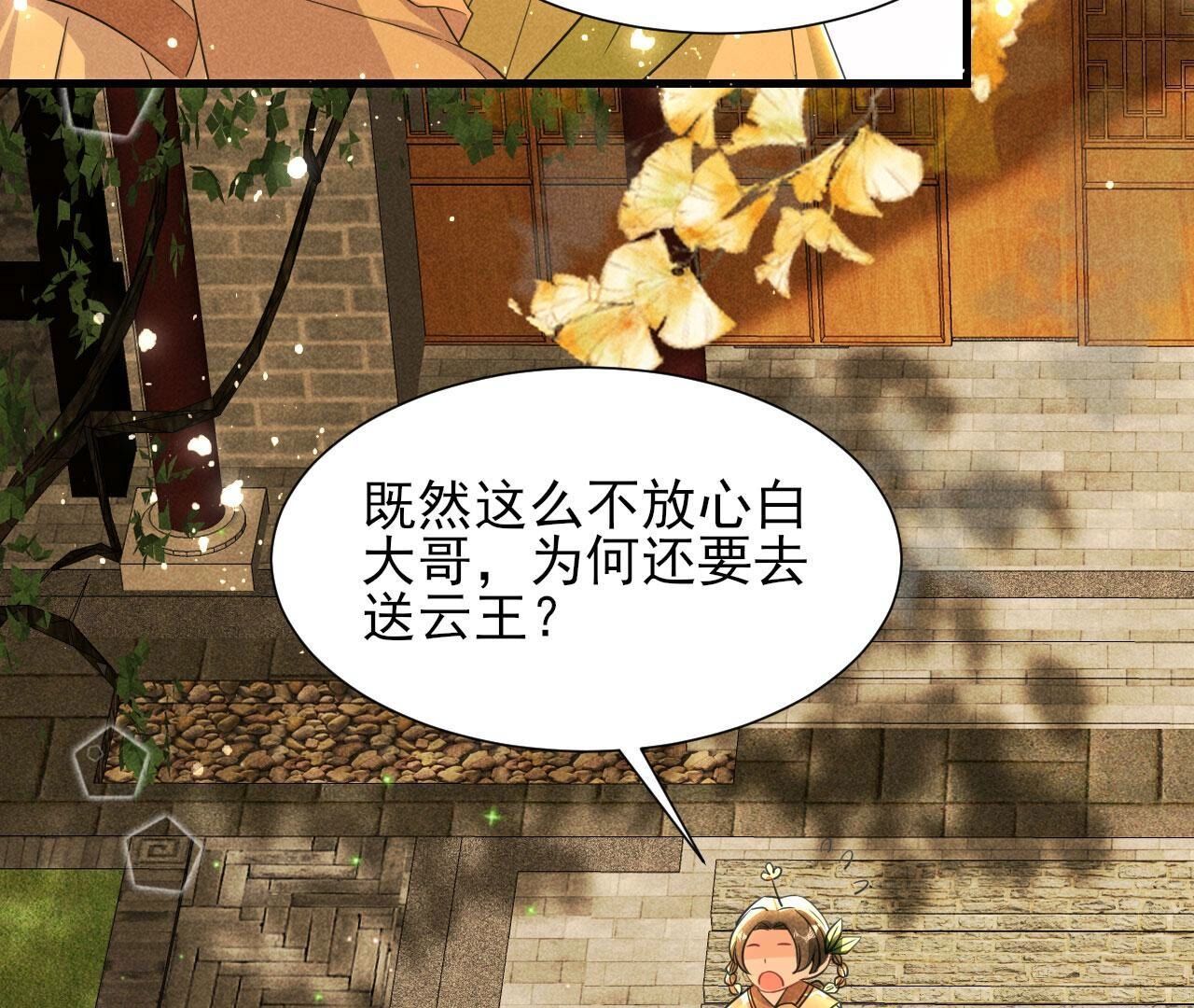 长亭外，送你离去(1/2)-第144话