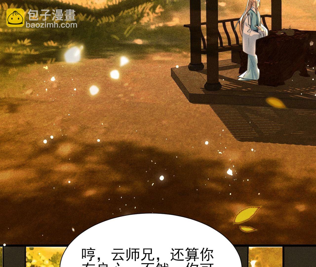 长亭外，送你离去(1/2)-第144话