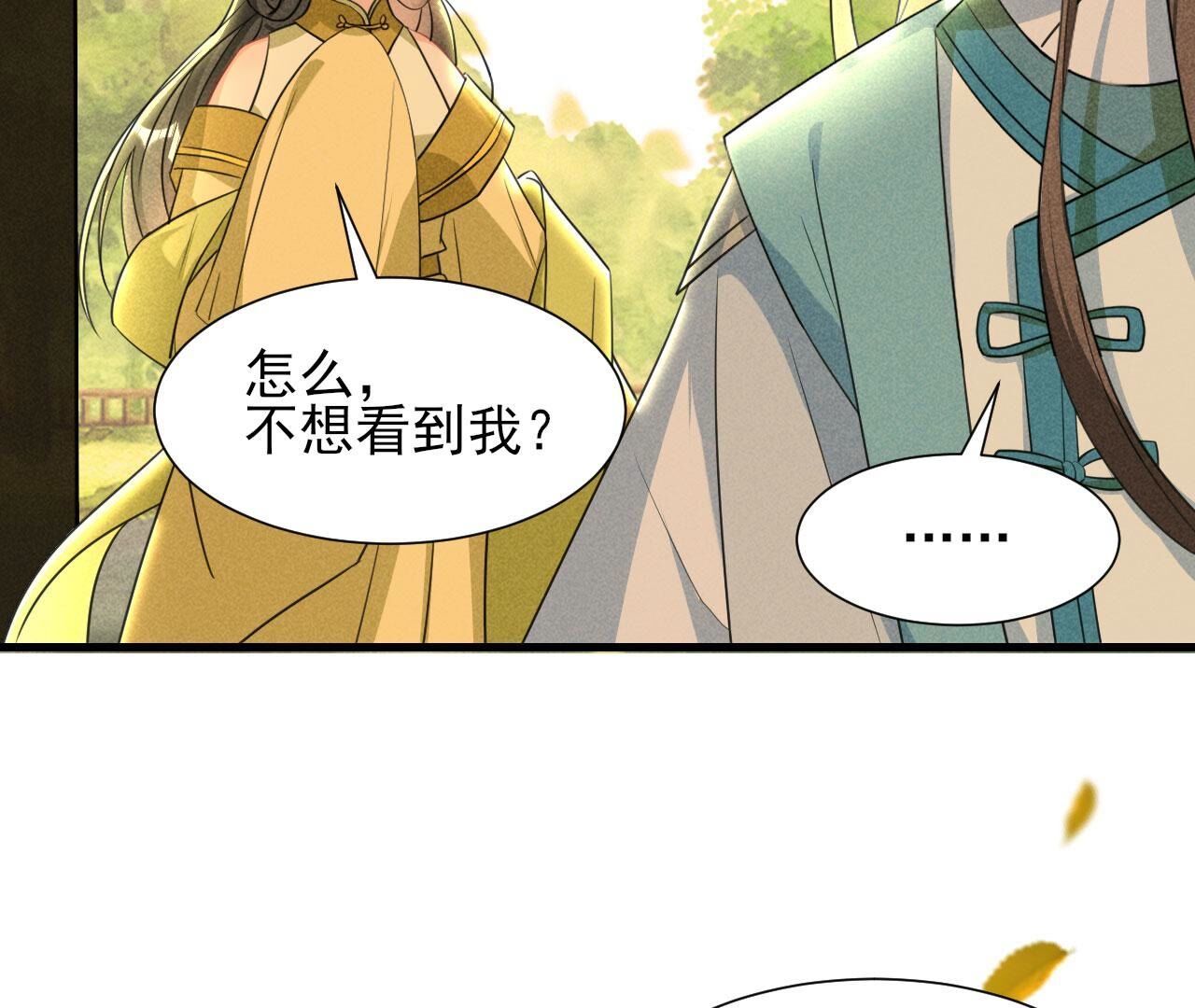 长亭外，送你离去(1/2)-第144话