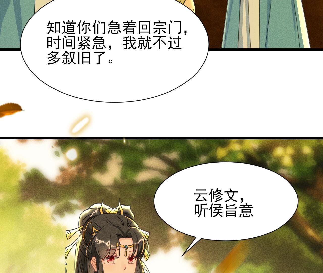 长亭外，送你离去(1/2)-第144话