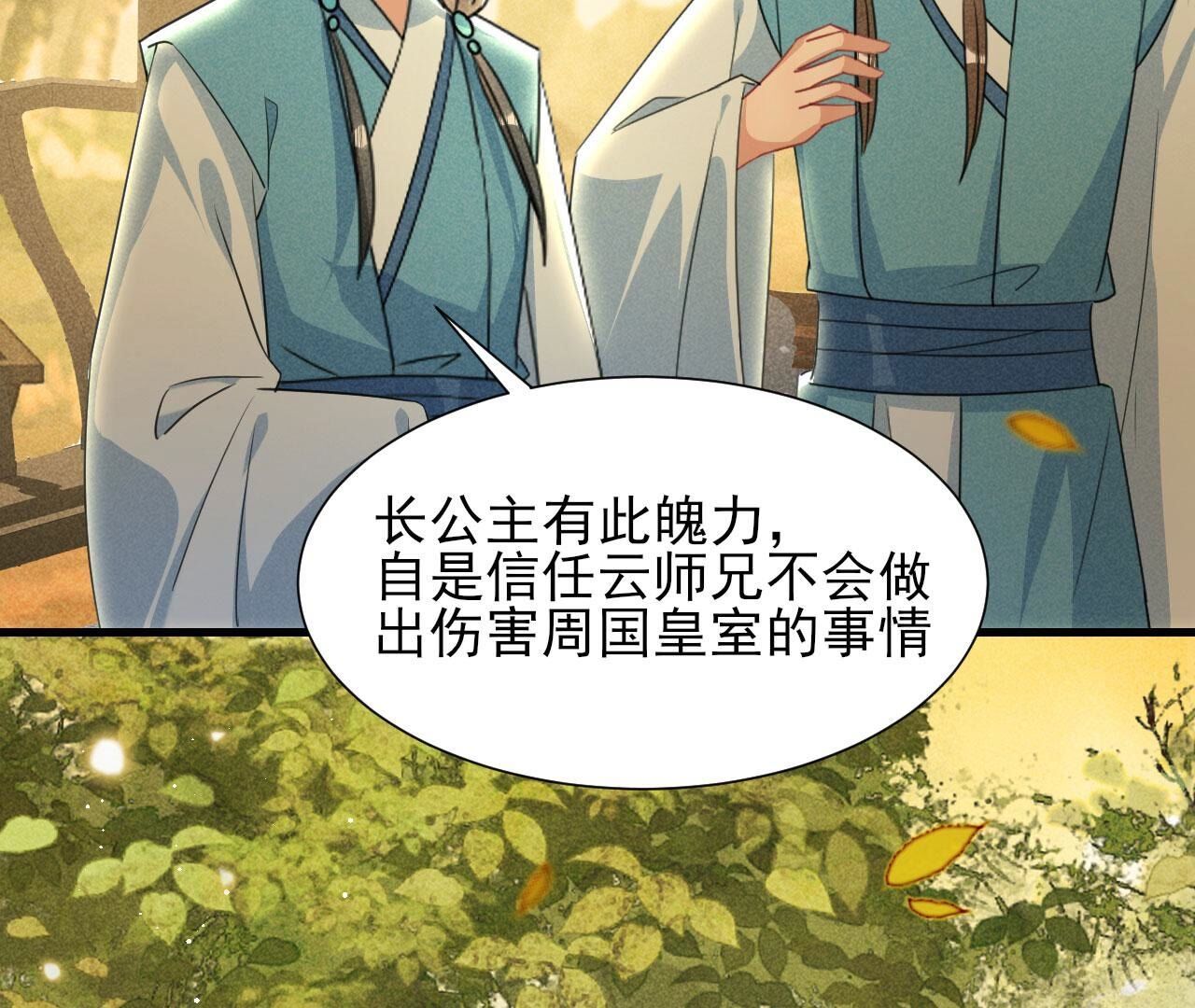 长亭外，送你离去(1/2)-第144话