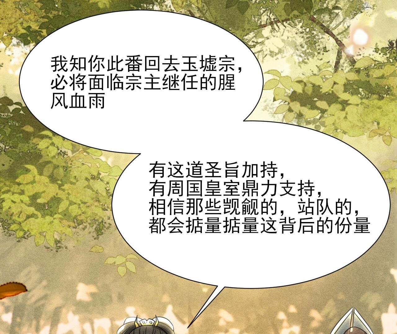 长亭外，送你离去(1/2)-第144话