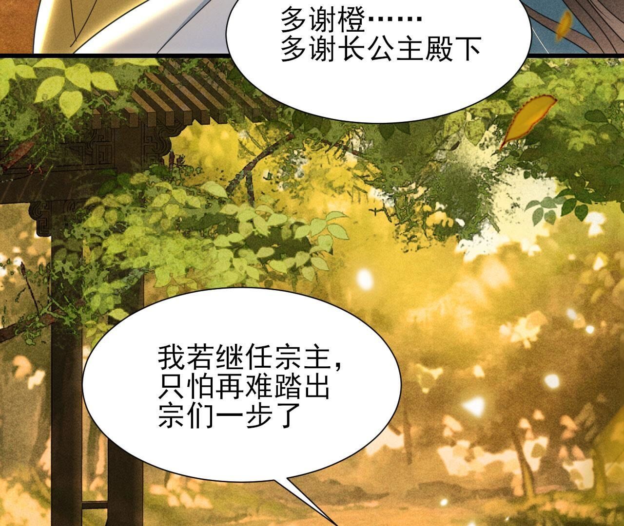 长亭外，送你离去(1/2)-第144话