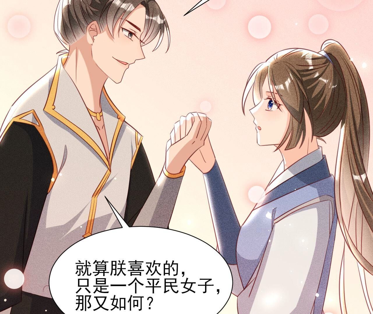 郎情妾意(1/2)-第148话