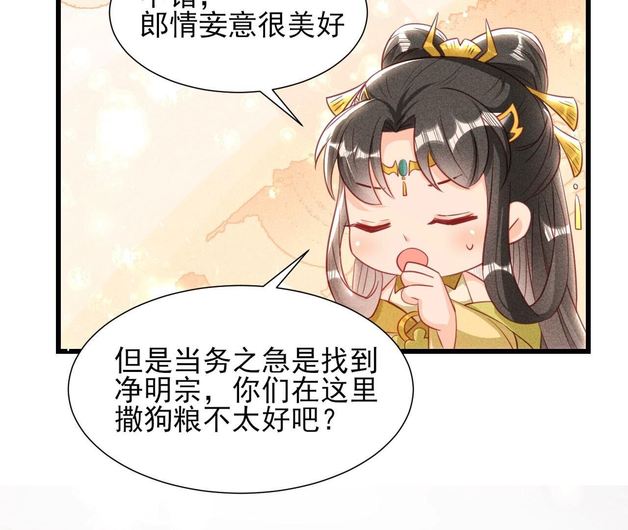 郎情妾意(1/2)-第148话