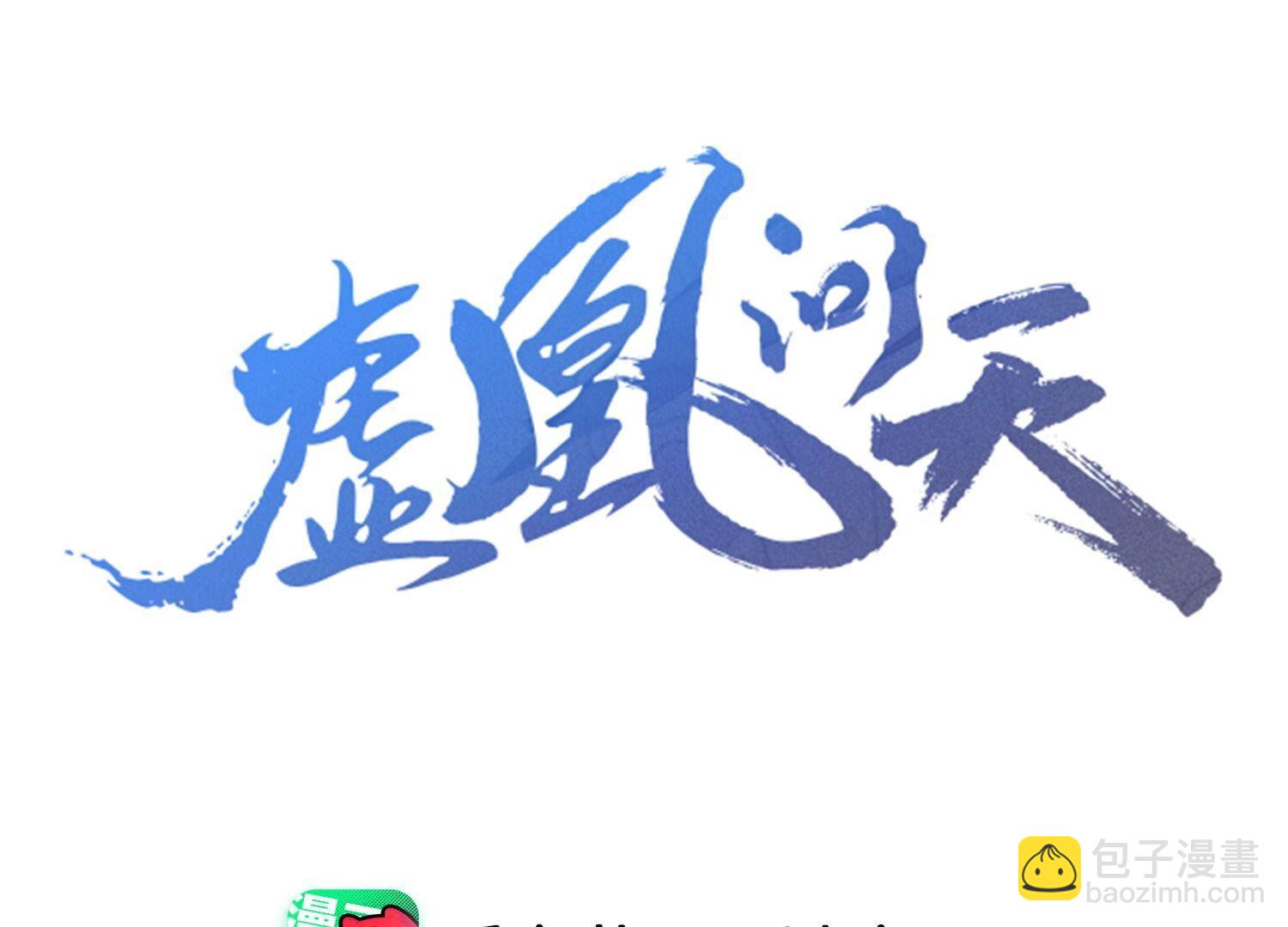 重返上虞福地(1/2)-第170话