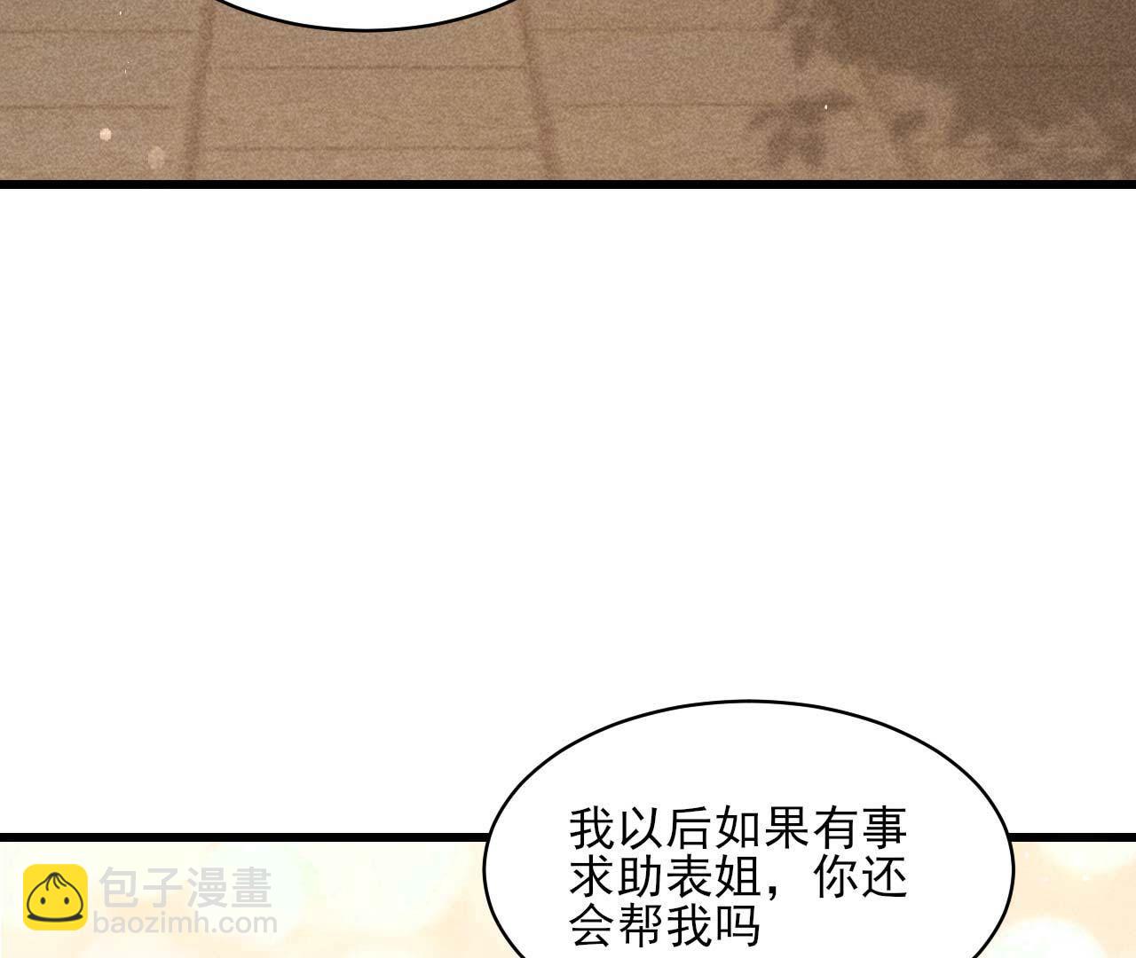 重返上虞福地(1/2)-第170话