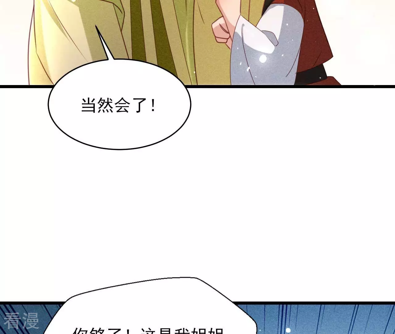 虛凰問天 - 第158話 重返上虞福地(1/2) - 4