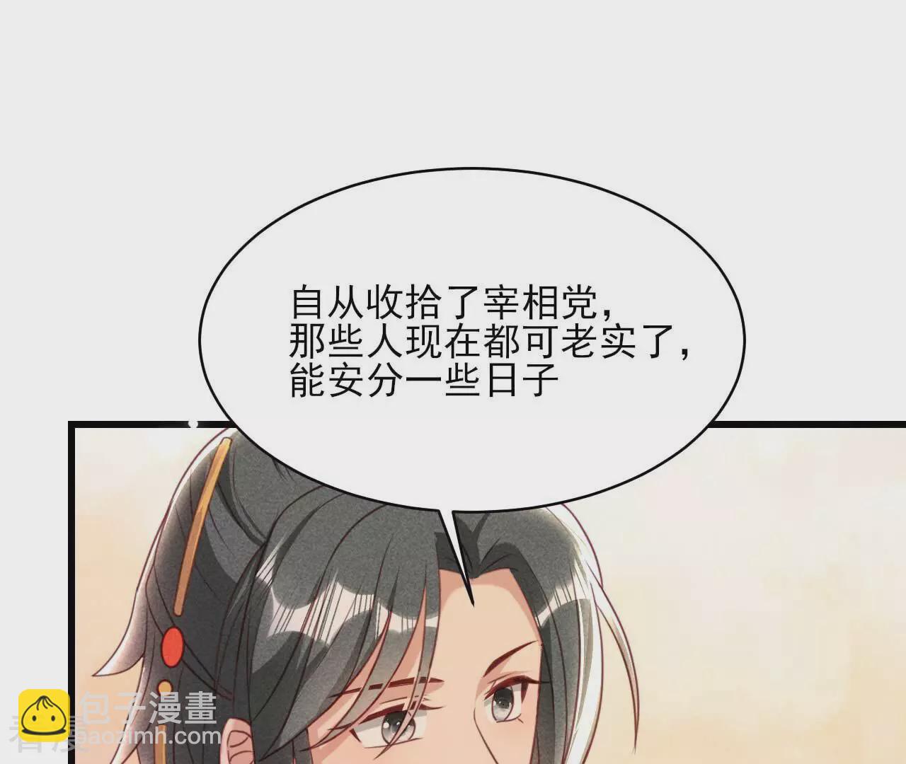 虛凰問天 - 第158話 重返上虞福地(1/2) - 4