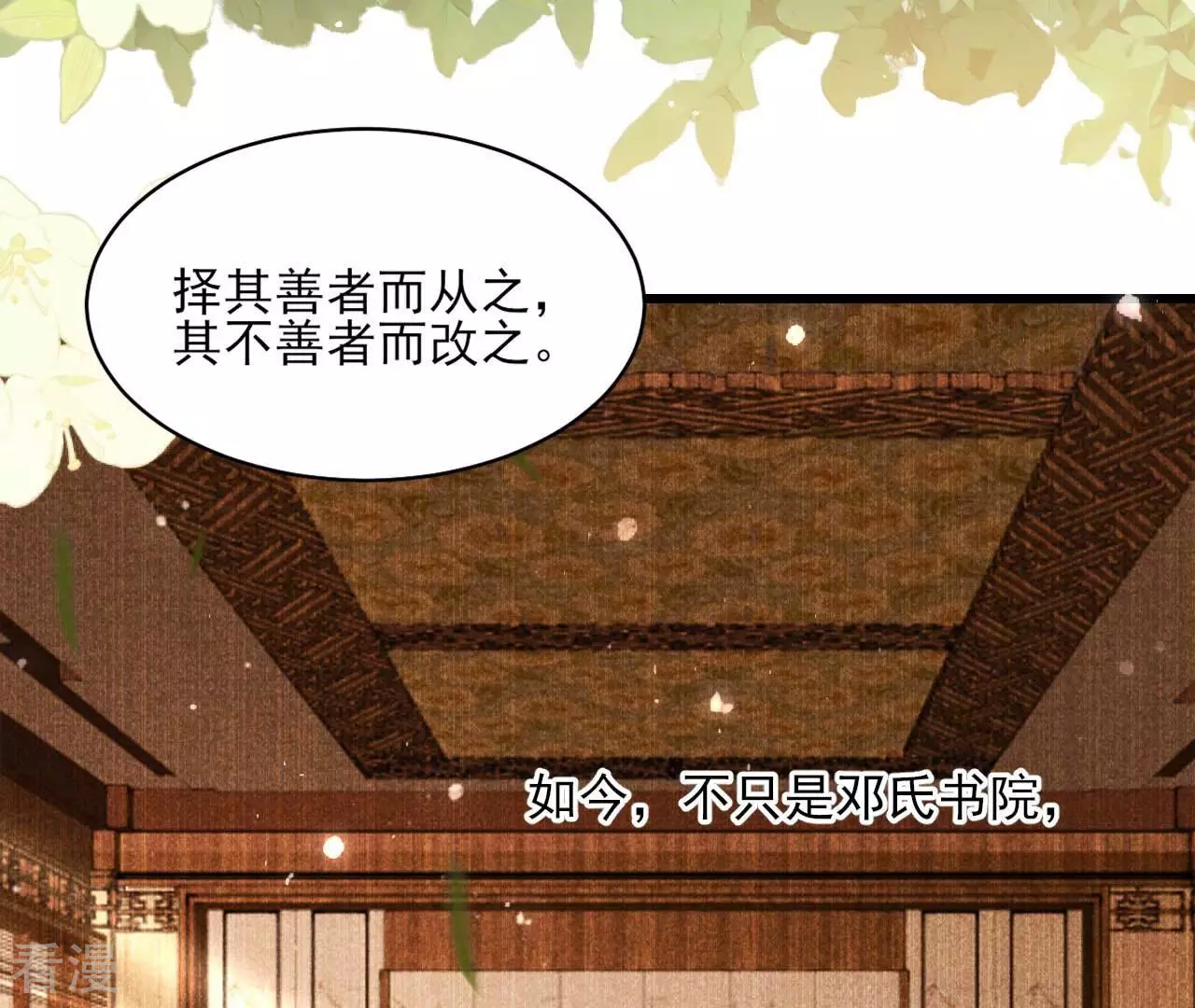 虛凰問天 - 第158話 重返上虞福地(2/2) - 5