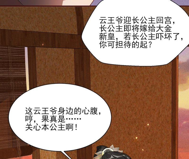 传闻中的痴傻坏公主(1/2)-第52话