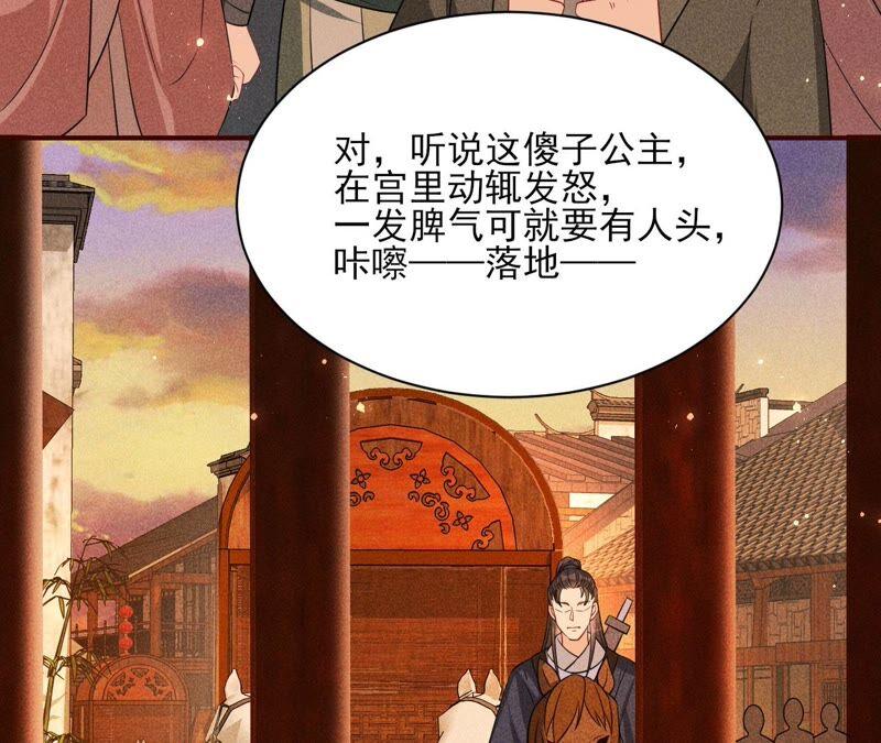 传闻中的痴傻坏公主(1/2)-第52话