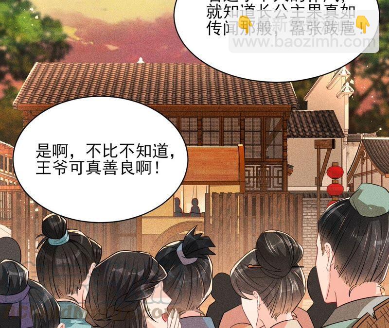 传闻中的痴傻坏公主(1/2)-第52话