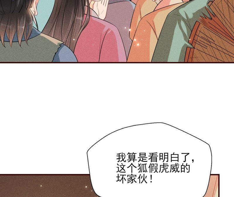 传闻中的痴傻坏公主(1/2)-第52话