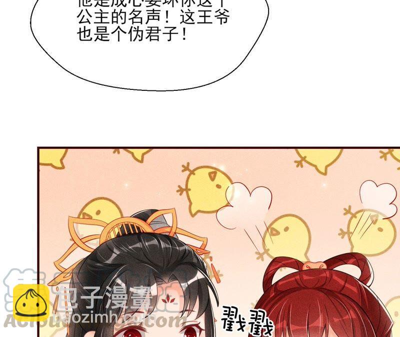 传闻中的痴傻坏公主(1/2)-第52话