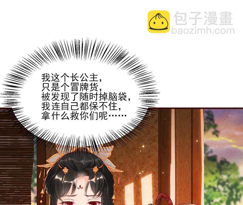 传闻中的痴傻坏公主(1/2)-第52话