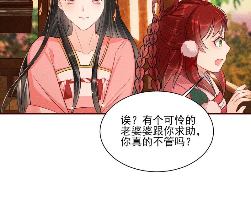 传闻中的痴傻坏公主(1/2)-第52话