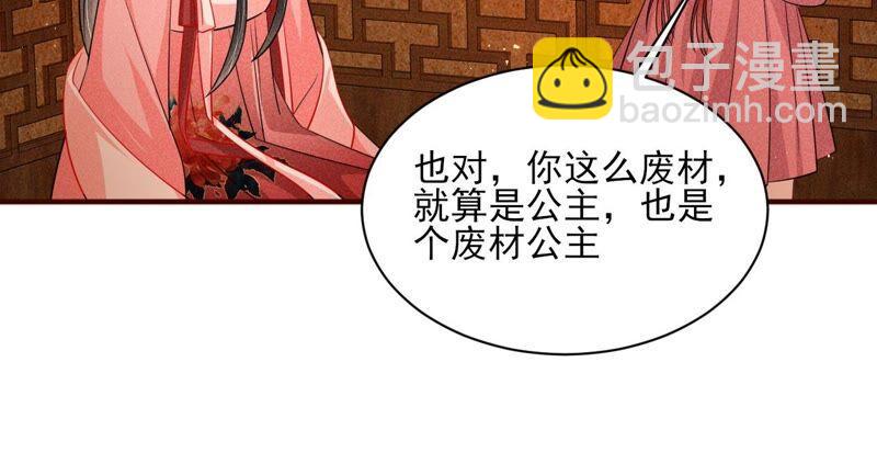 传闻中的痴傻坏公主(1/2)-第52话