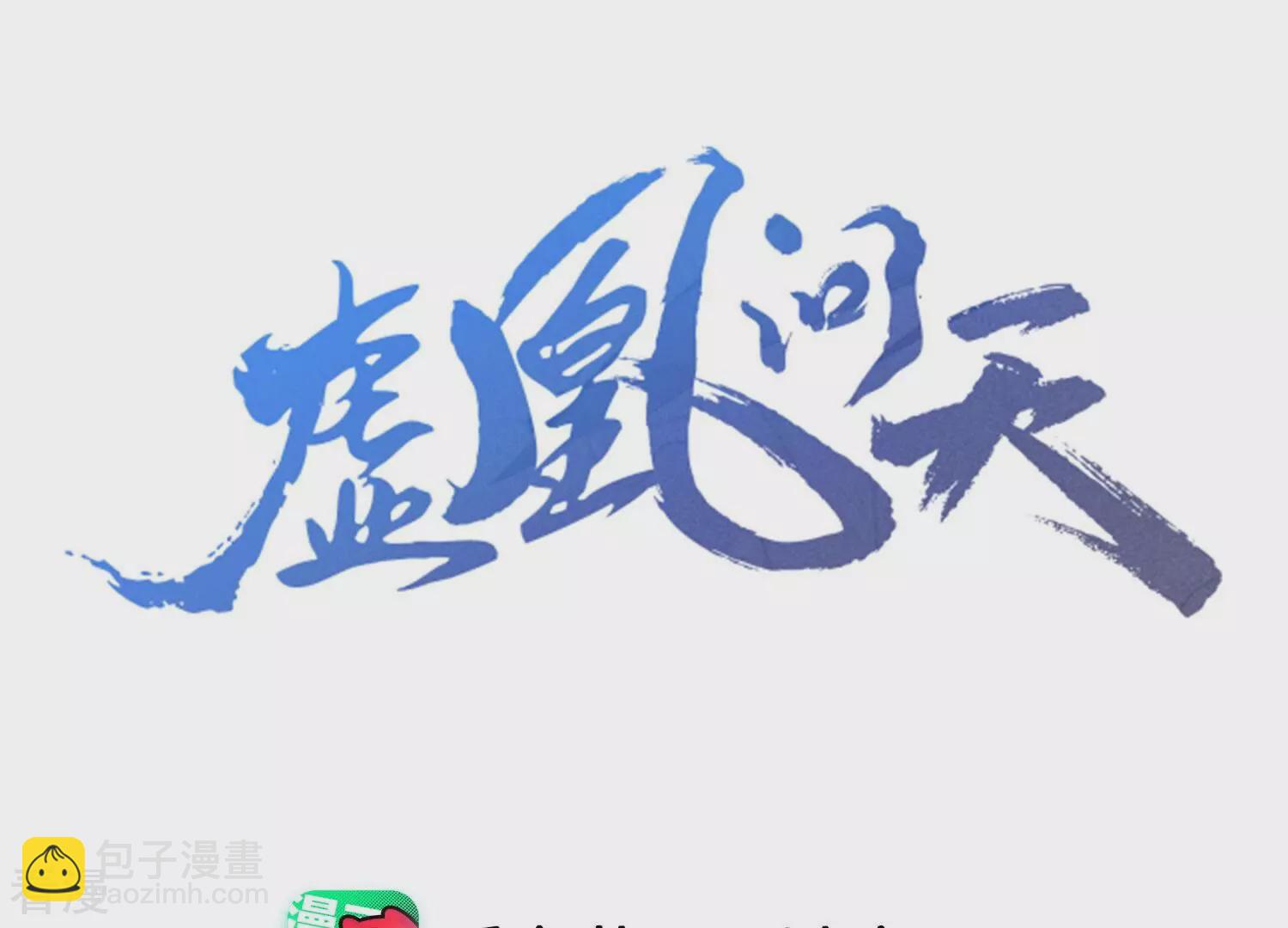 最终话 大荒原之乱(1/2)-第162话