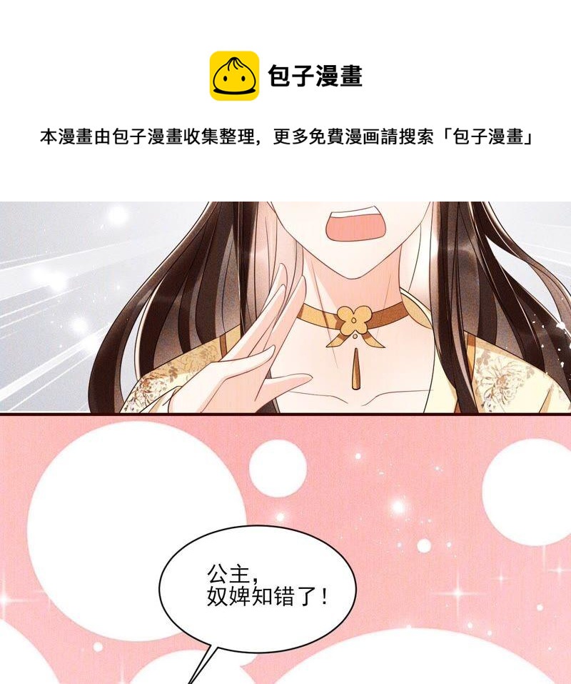 公主请自重(1/2)-第60话