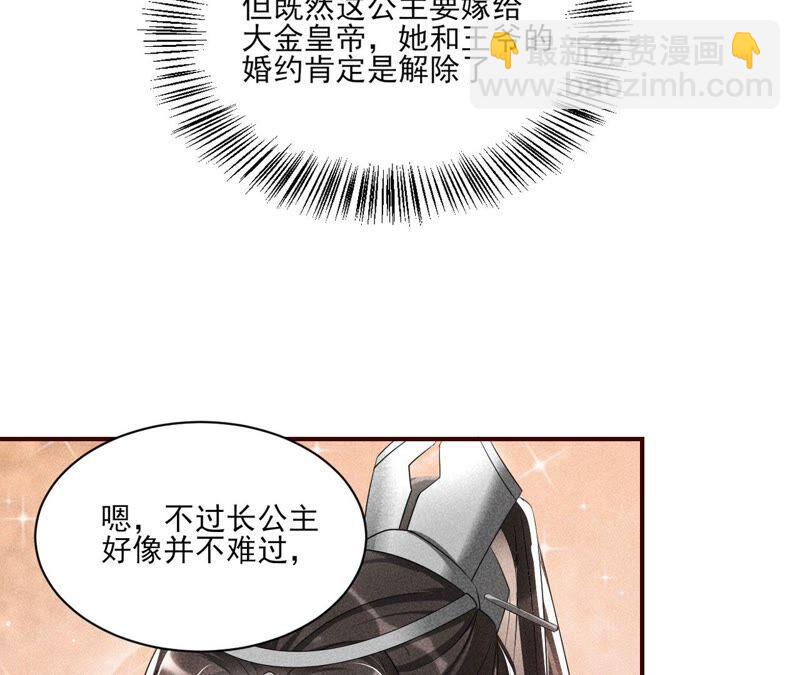 公主请自重(1/2)-第60话
