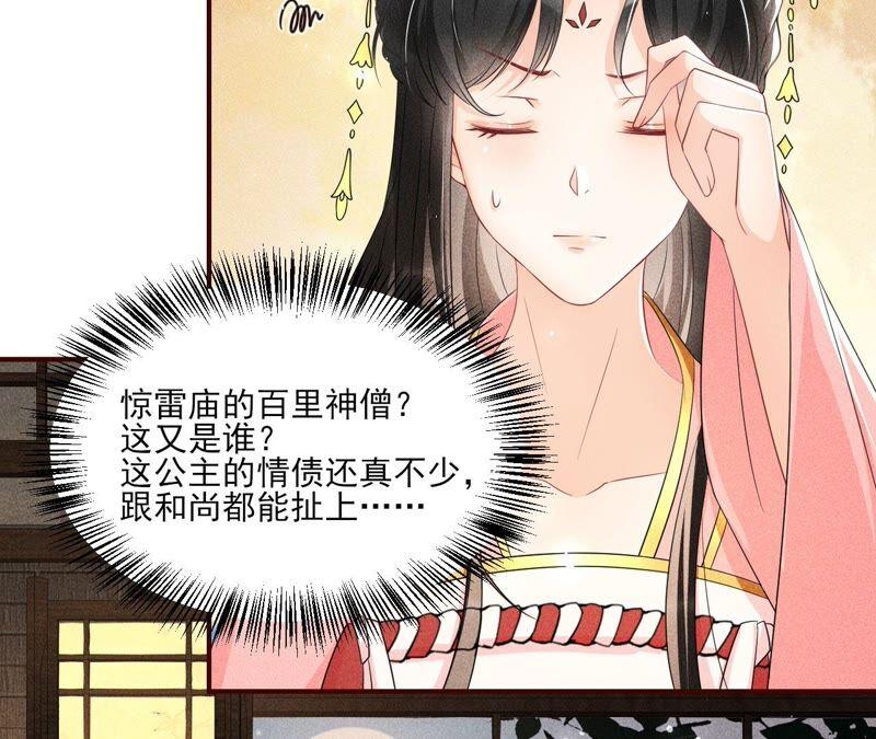 公主请自重(1/2)-第60话