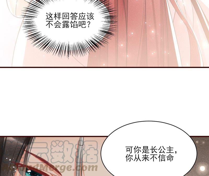 公主请自重(1/2)-第60话