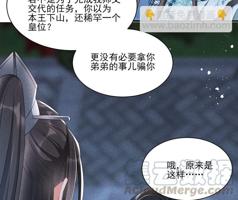 （下）摊牌了，其实我是宗主&hellip;(1/2)-第62话