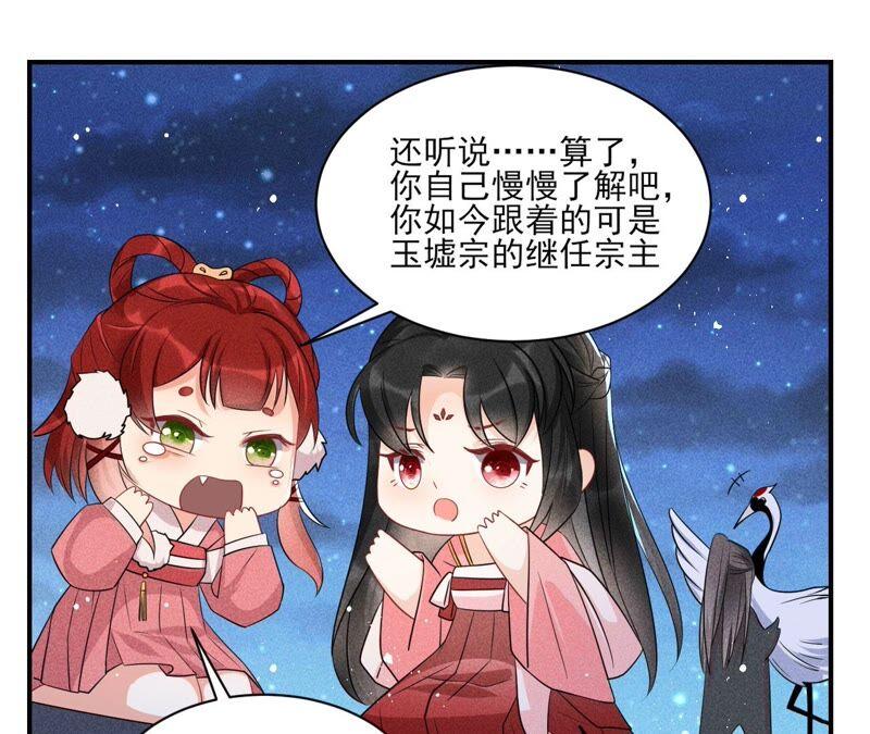 （下）摊牌了，其实我是宗主&hellip;(1/2)-第62话