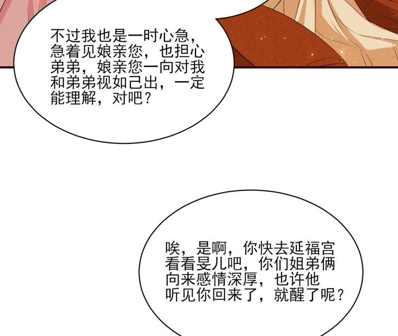 公主原来是废物啊(1/3)-第64话