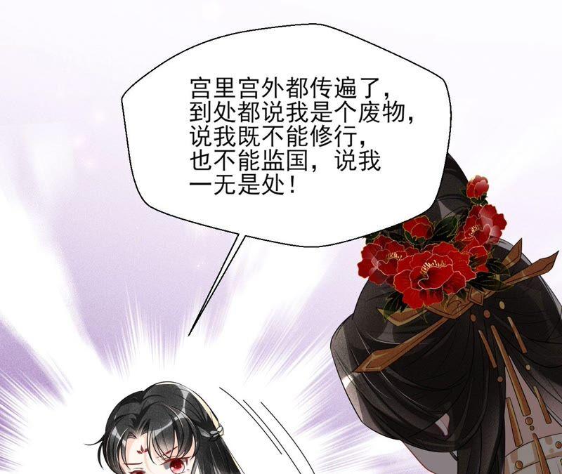 公主原来是废物啊(1/3)-第64话