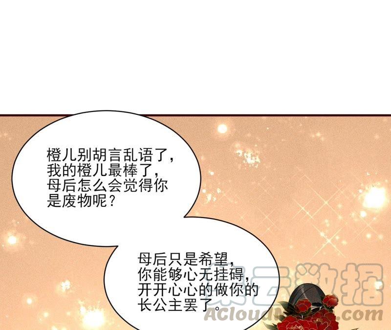 公主原来是废物啊(1/3)-第64话