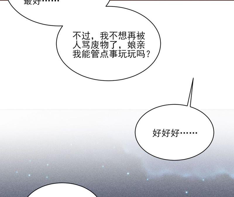 公主原来是废物啊(1/3)-第64话