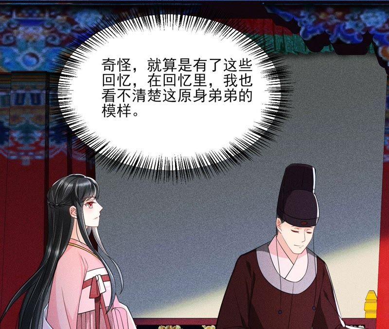 公主原来是废物啊(1/3)-第64话