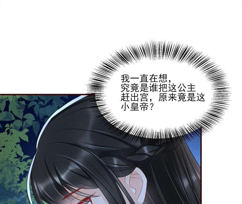 公主原来是废物啊(1/3)-第64话