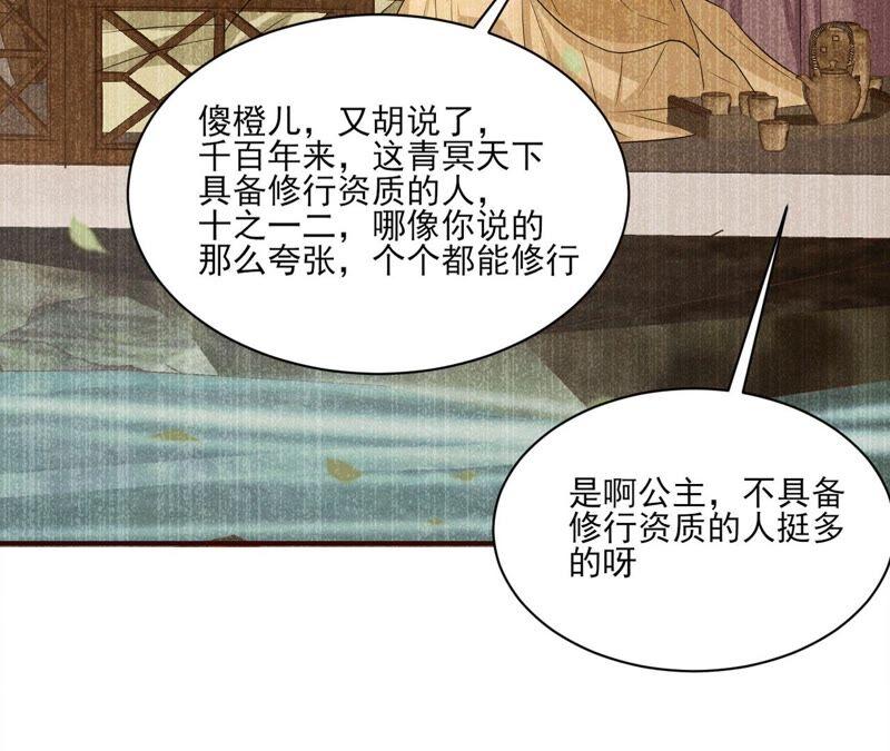 公主原来是废物啊(1/3)-第64话