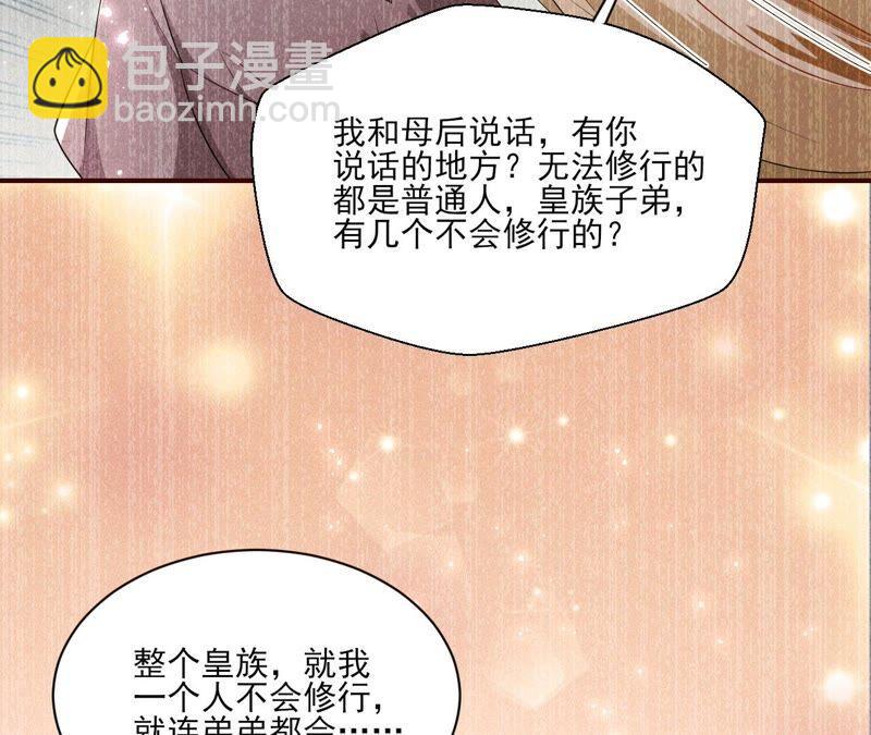 公主原来是废物啊(1/3)-第64话