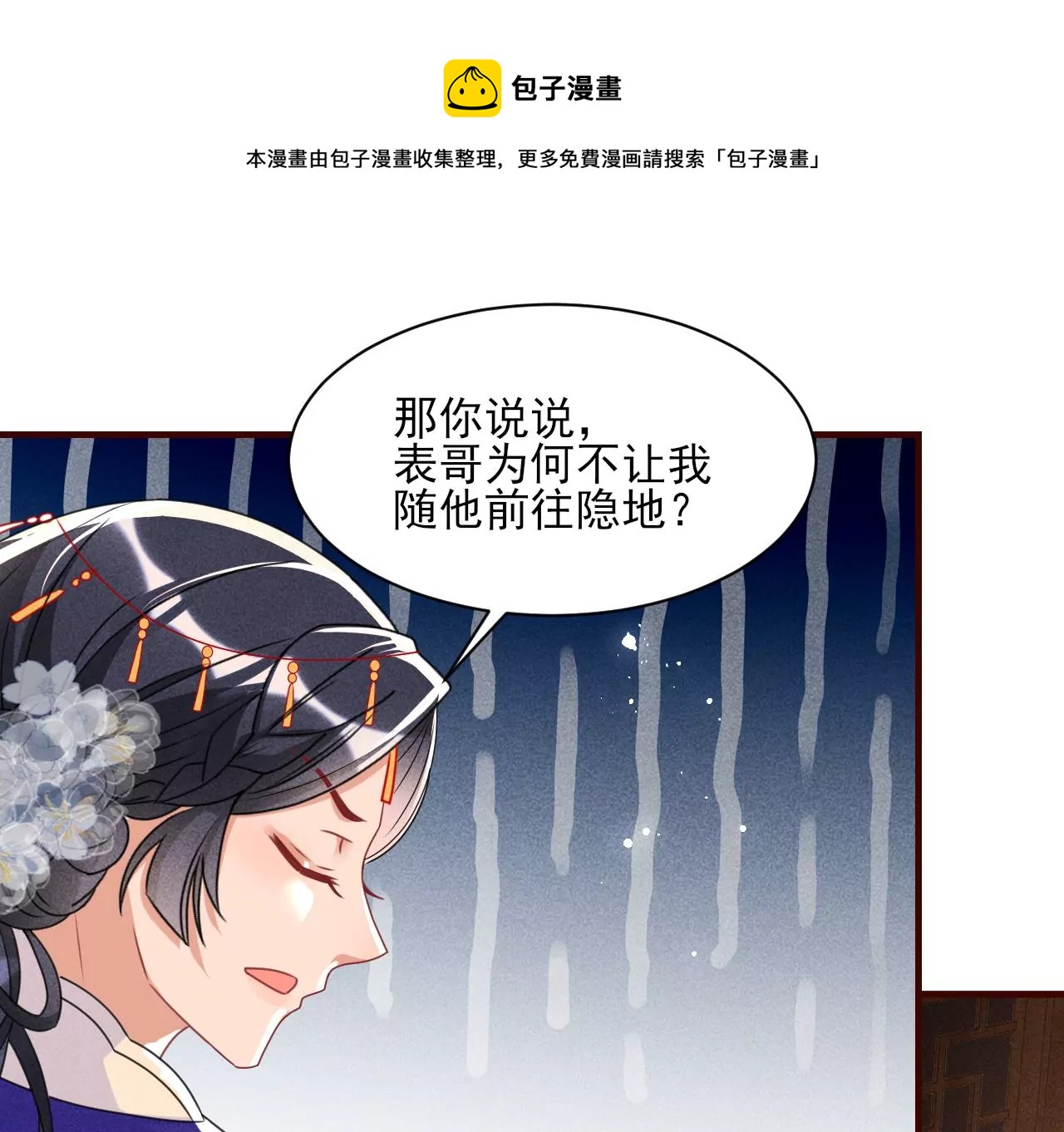 当年的阴谋(1/2)-第4话