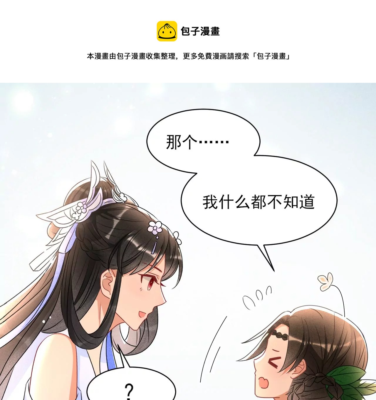 当年的阴谋(1/2)-第4话