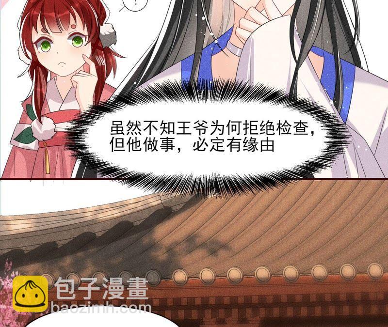 王爷挨打了？(1/2)-第68话