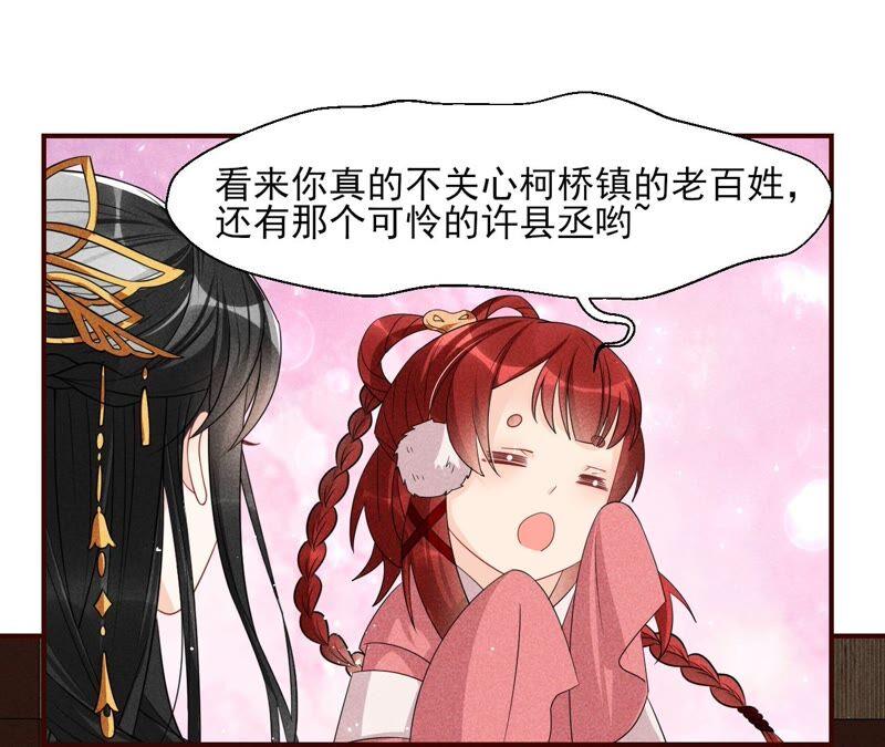 喂，你放开我家大王！(1/2)-第70话