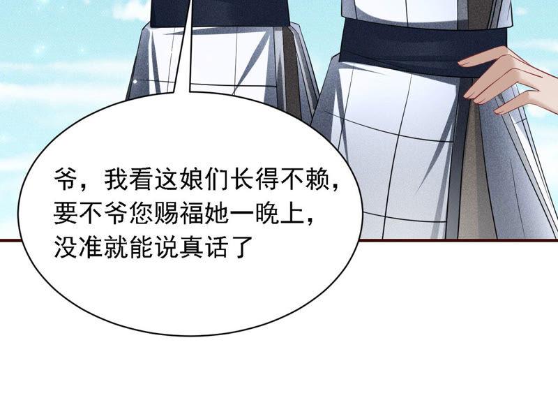 不怕的，我们有蛇仙庇佑(1/2)-第40话