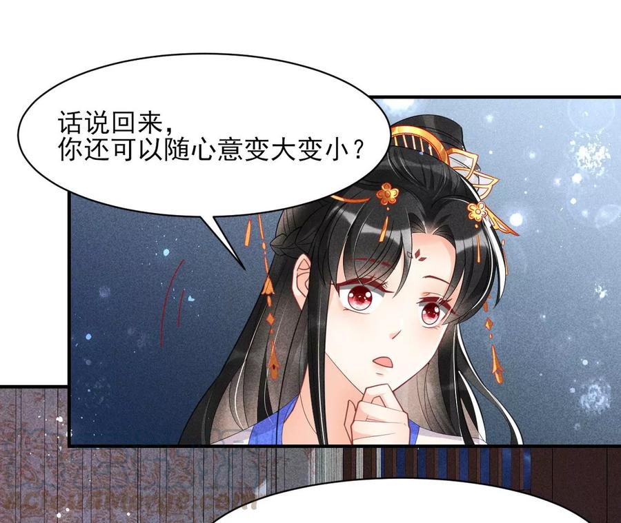 还能随意变大变小？(1/2)-第76话