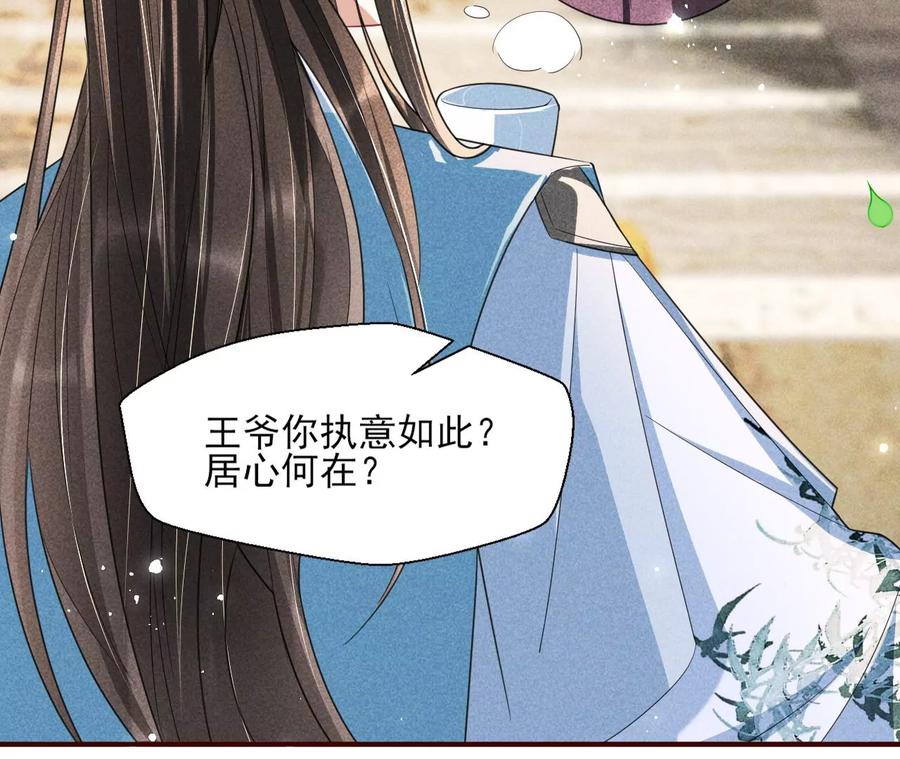 本王就喜欢在这喝茶(1/2)-第78话