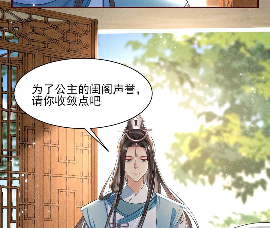 公主，今晚老地点，我等你(1/2)-第82话