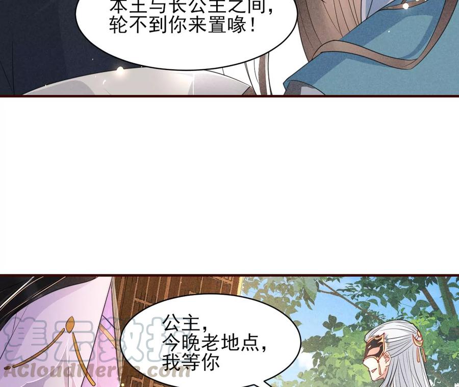 公主，今晚老地点，我等你(1/2)-第82话