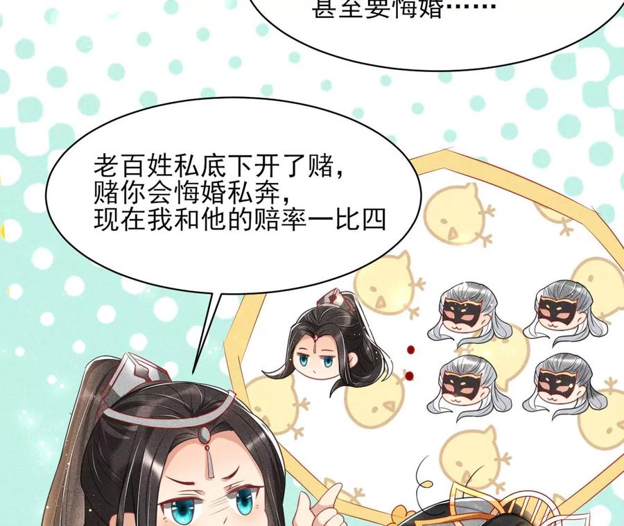 公主，今晚老地点，我等你(1/2)-第82话